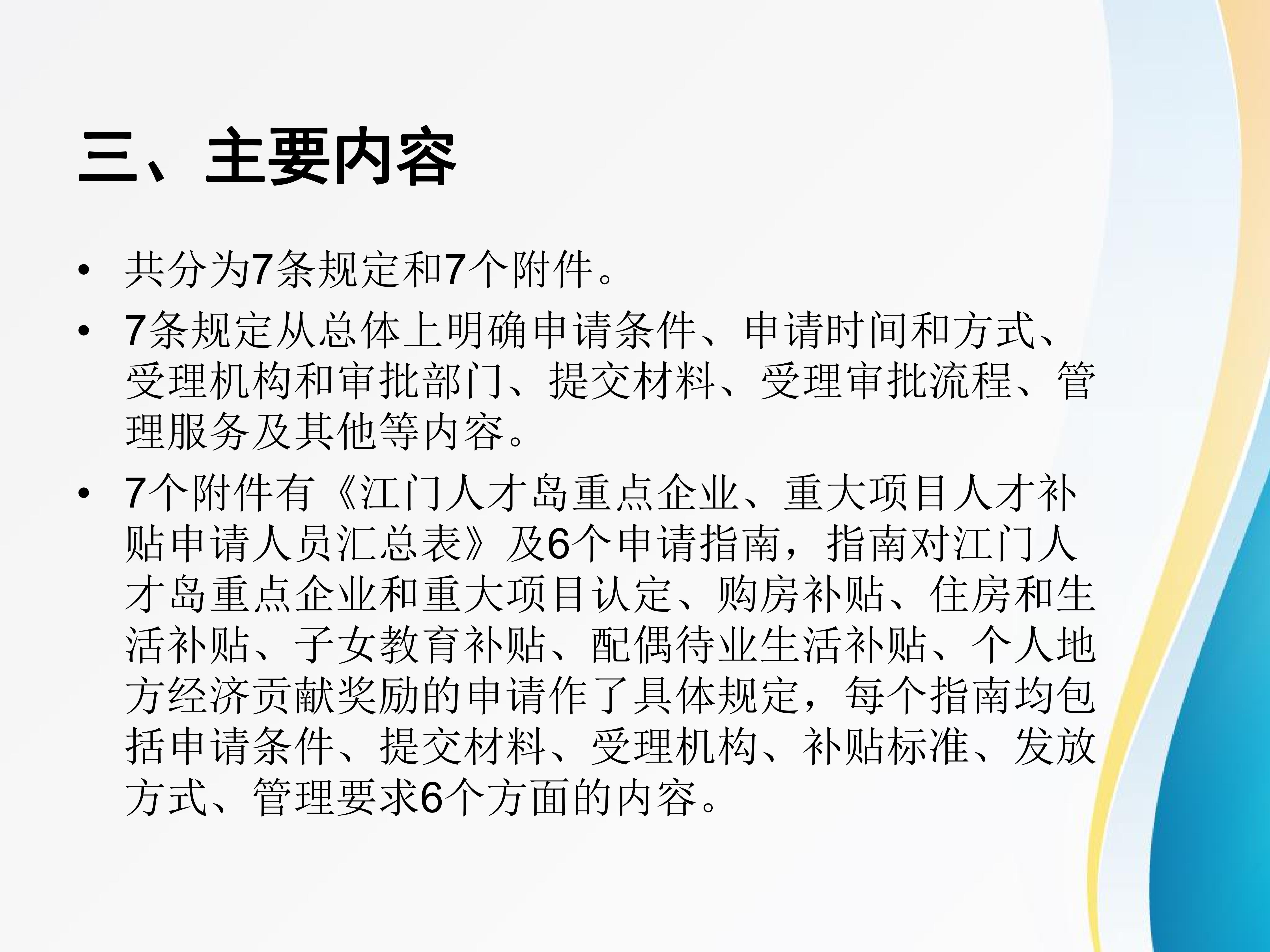 圖解：《關(guān)于做好江門人才島重點(diǎn)企業(yè)、重大項(xiàng)目認(rèn)定和緊缺適用人才待遇發(fā)放的工作方案》_03.jpg