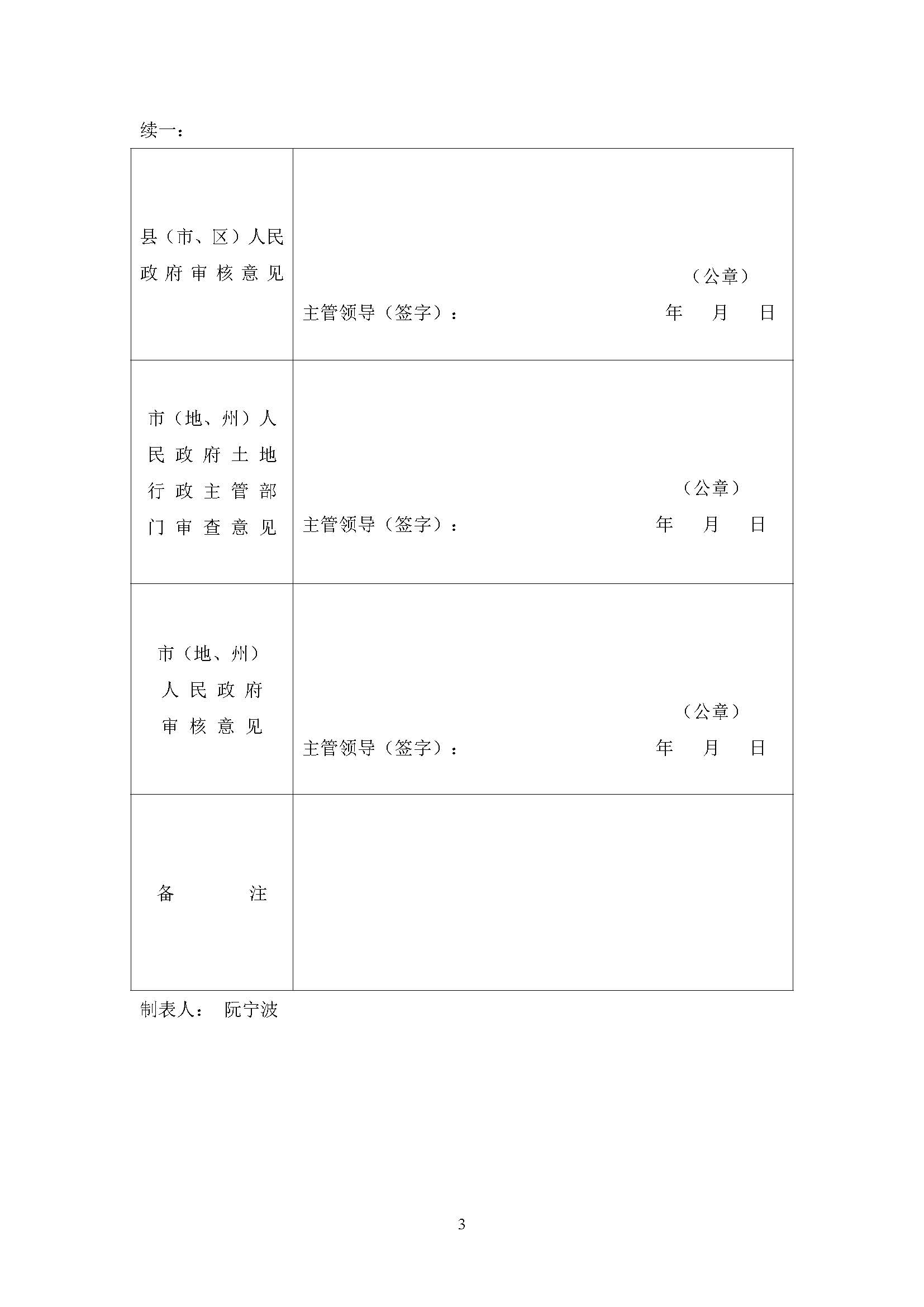 一書三方案-江門市蓬江區(qū)2021年度第八批次城鎮(zhèn)建設(shè)用地_頁面_3.jpg