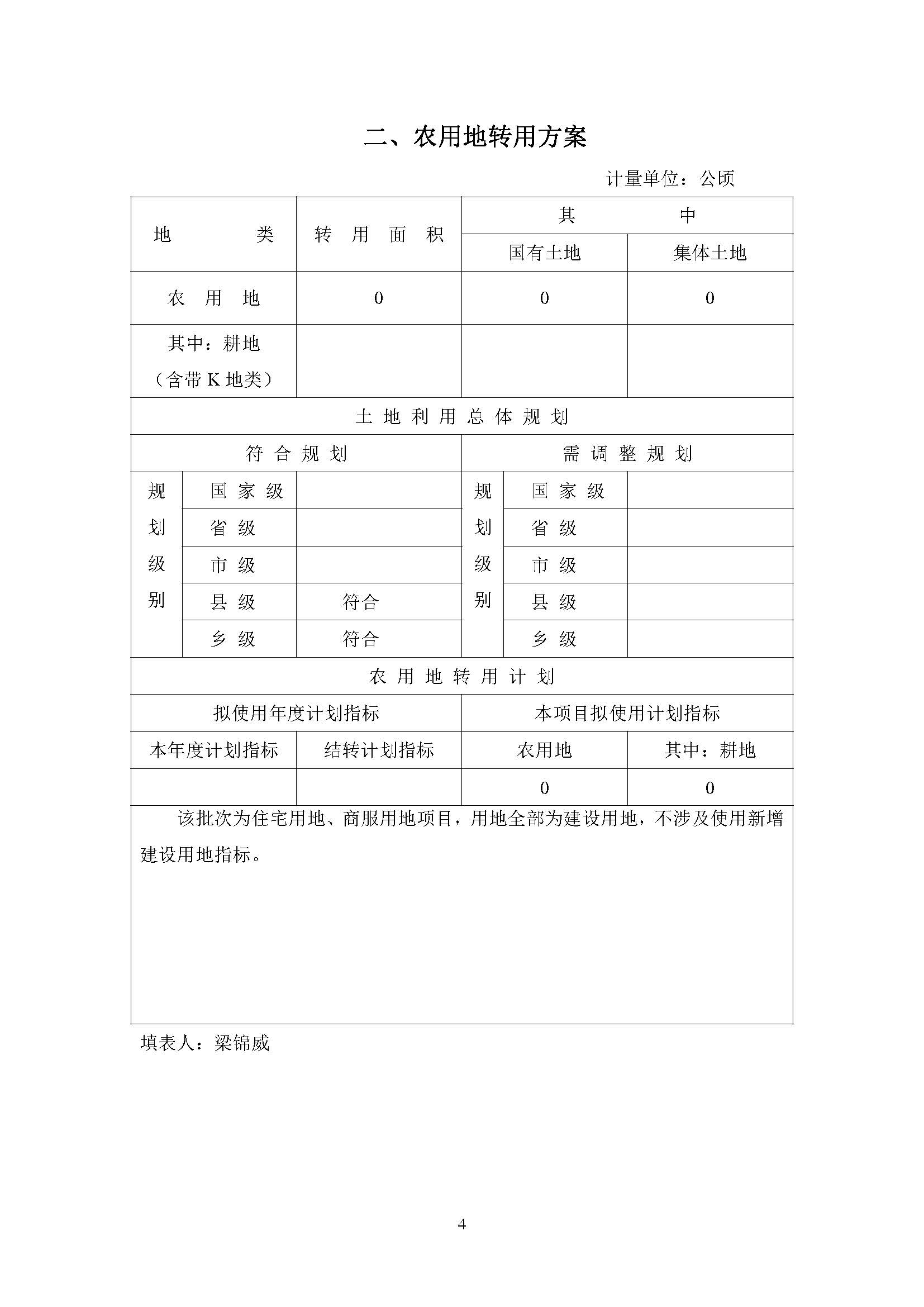 一書三方案-江門市蓬江區(qū)2012年度第八十一批次城市建設(shè)用地土地征收實(shí)施方案_頁(yè)面_4.jpg