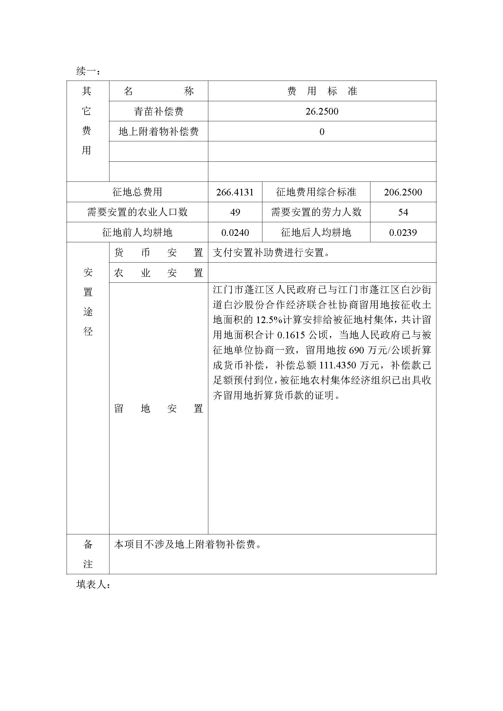 一書四方案-深圳至岑溪高速公路中山新隆至江門龍灣段改擴(kuò)建工程（蓬江段）建設(shè)項(xiàng)目用地_頁面_10.jpg